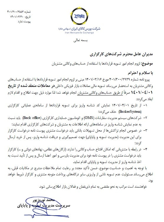 قراردادها چگونه در بورس کالا تسویه میشوند قراردادها چگونه در بورس کالا تسویه میشوند