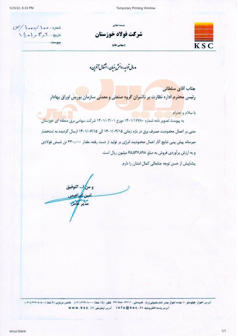 گیوتین بی&zwnj;برقی بر گردن فولادسازان/ فخوز: تولید از دست رفته به دلیل محدودیت برق ۴۴۰ هزار تن خواهد بود