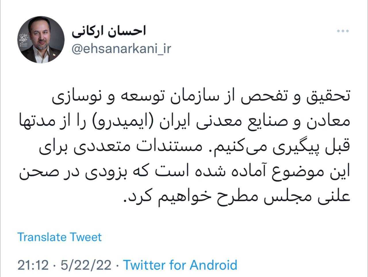 پیگیری &rlm;تحقیق و تفحص از ایمیدرو