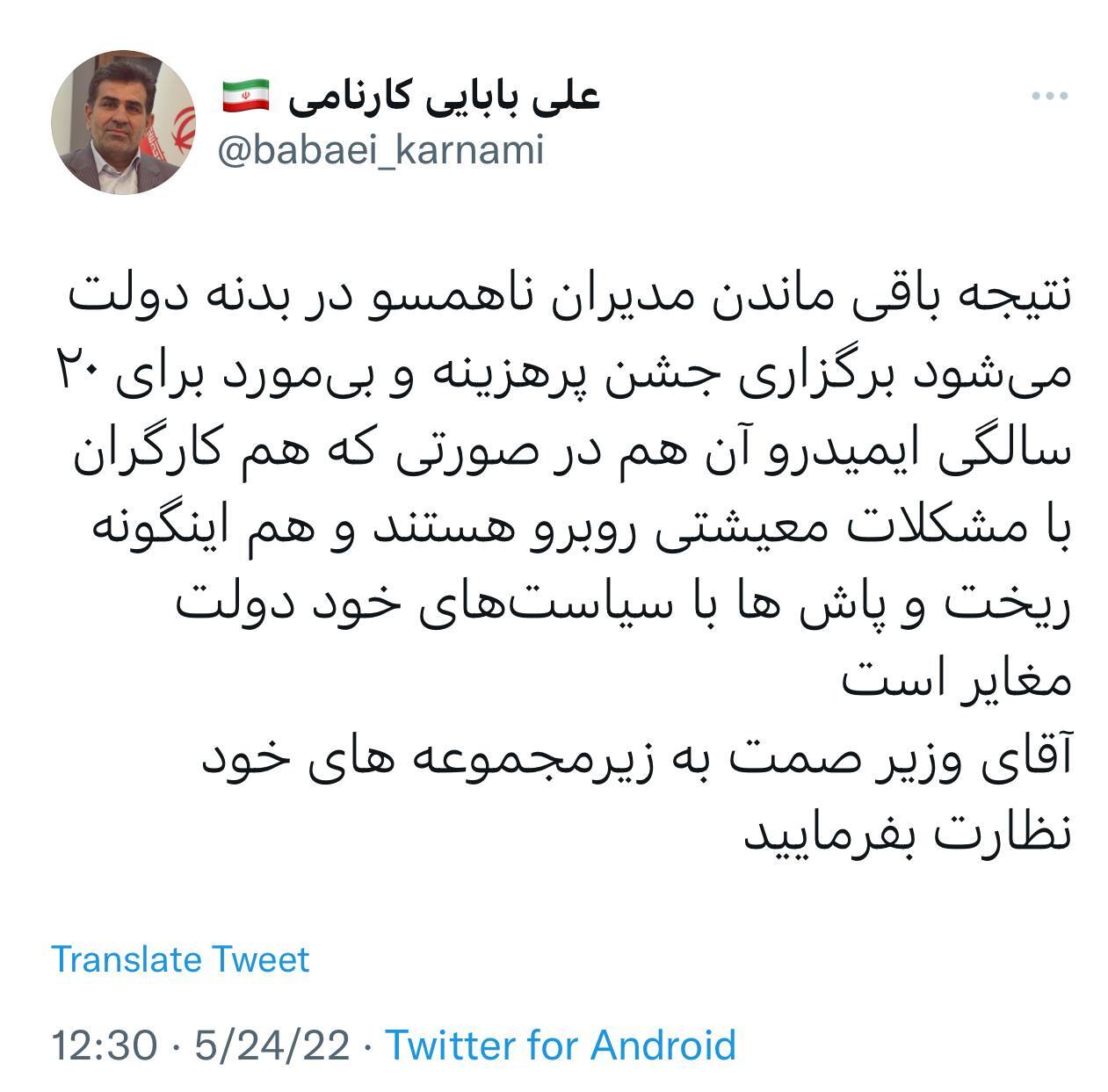 آقای وزیر صمت به زیرمجموعه های خود نظارت فرمایید آقای وزیر صمت به زیرمجموعه های خود نظارت فرمایید