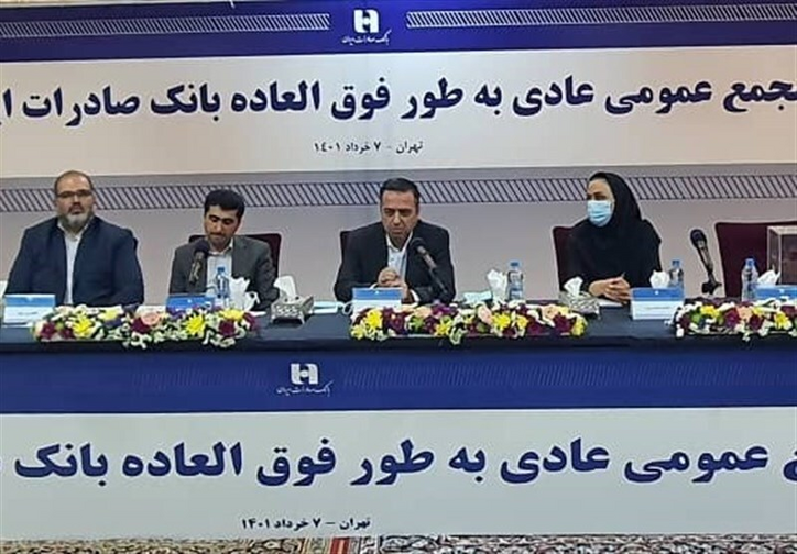 اعضای هیات‌مدیره بانک صادرات ایران انتخاب شدند