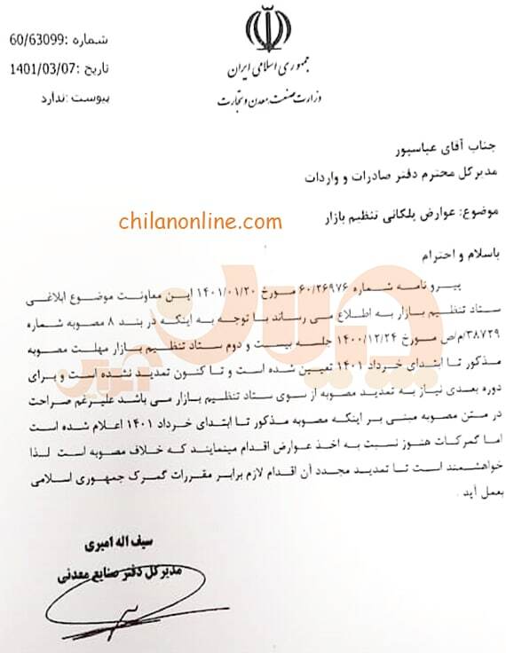 مهلت مصوبه عوارض صادراتی به پایان رسیده است/ اخذ عوارض از ابتدای خرداد به بعد، خلاف مصوبه ستاد تنظیم بازار است مهلت مصوبه عوارض صادراتی به پایان رسیده است/ اخذ عوارض از ابتدای خرداد به بعد، خلاف مصوبه ستاد تنظیم بازار است