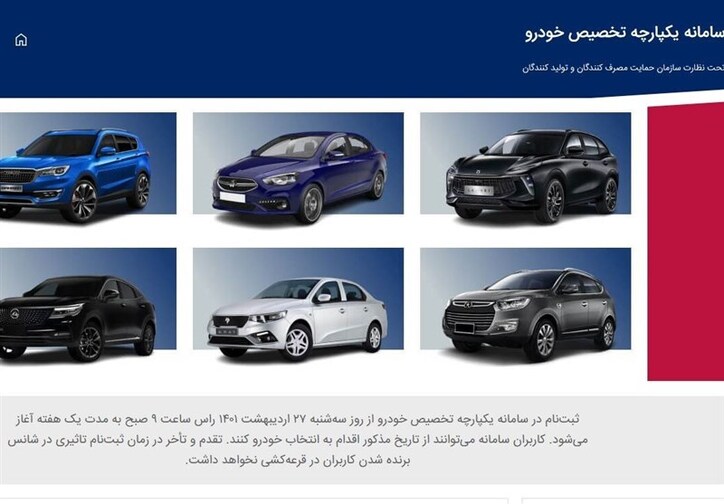 آغاز قرعه کشی خودرو برای ۴ میلیون نفر ثبت نامی/ نتایج فردا اعلام می‌شود