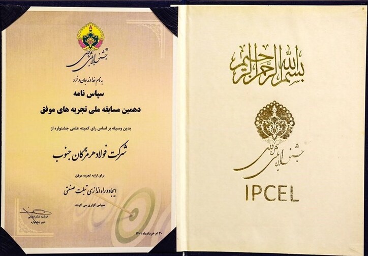 درخشش فولاد هرمزگان در جشنواره ملی بهره وری