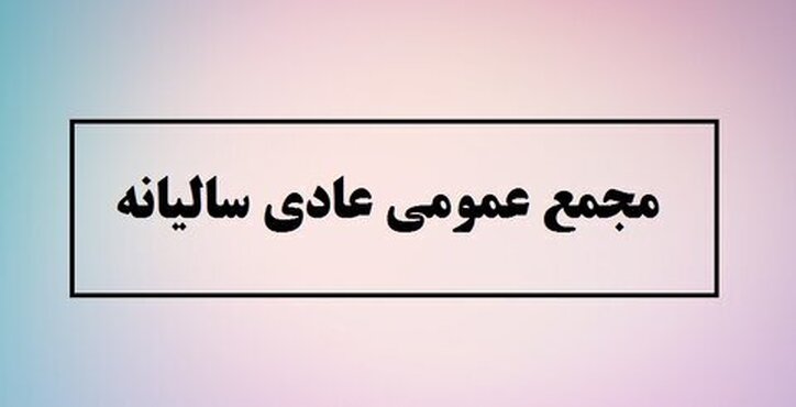 «فافق» به ازای هر سهم ۴۰۰ ریال سود تقسیم کرد