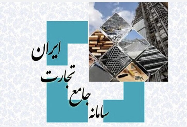 الزام ثبت نام واحد‌های تولیدی و توزیعی در سامانه جامع تجارت