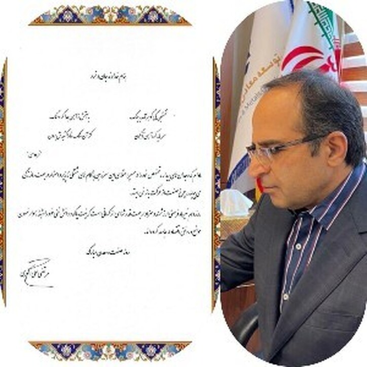 تبریک روز صنعت و معدن توسط مدیرعامل تجلی