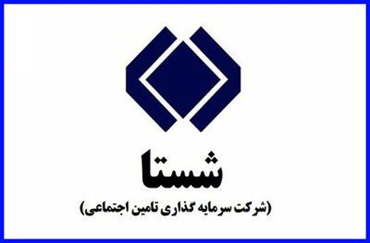تقاضای تحقیق و تفحص از شرکت شستا تصویب شد/ شستا با پول کارگران و بازنشستگان سهامدار شرکت‌ها بزرگ شده است