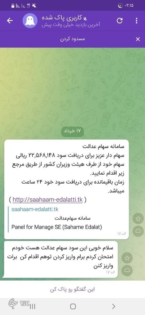 پیامک دریافت سود سهام عدالت را باز کنیم؟ پیامک دریافت سود سهام عدالت را باز کنیم؟