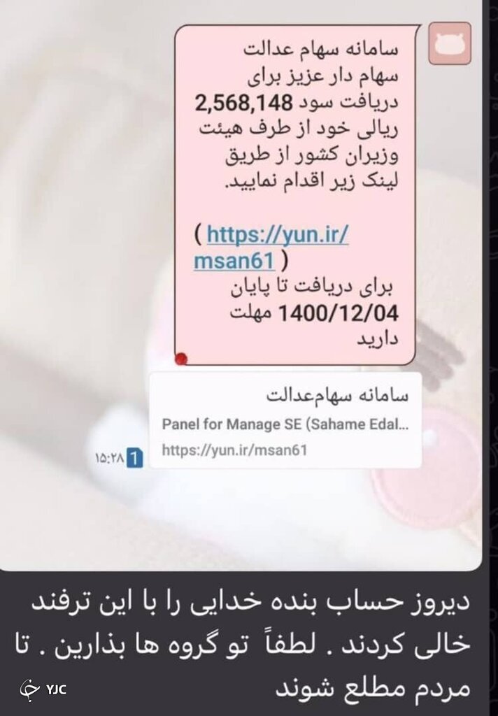 پیامک دریافت سود سهام عدالت را باز کنیم؟ پیامک دریافت سود سهام عدالت را باز کنیم؟