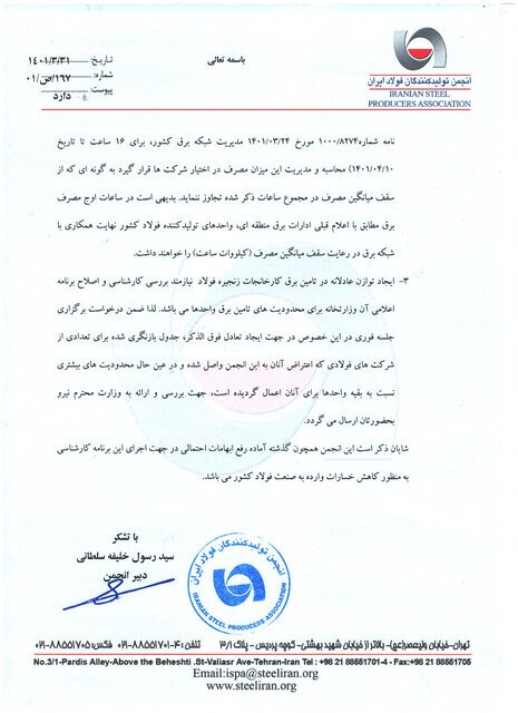 نظرات کارشناسی انجمن فولاد را مدنظر قرار دهید نظرات کارشناسی انجمن فولاد را مدنظر قرار دهید