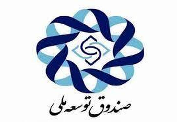 جزئیات پنج مرحله واریزی صندوق توسعه ملی به بورس