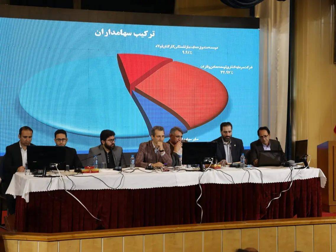 مجمع عمومی سالانه شرکت &laquo;مجتمع فولاد خراسان&raquo; برگزار شد