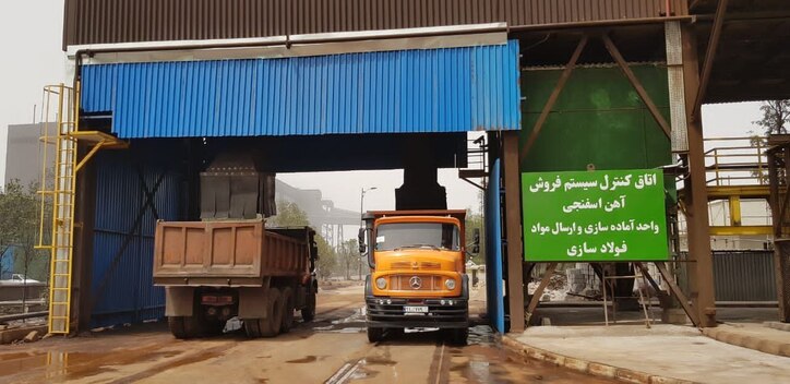 به‌روز رسانی و راه‌اندازی سیستم فروش آهن اسفنجی سیلو‌های ده‌گانه