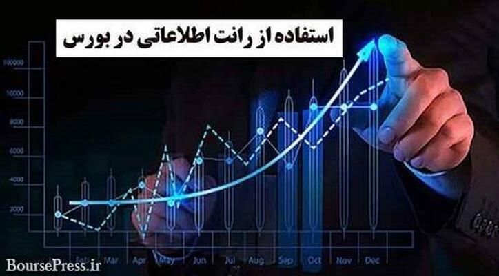 اولین افشا از رانت اطلاعاتی عرضه سهام با افزایش ۱۲۸ درصدی + جرایم