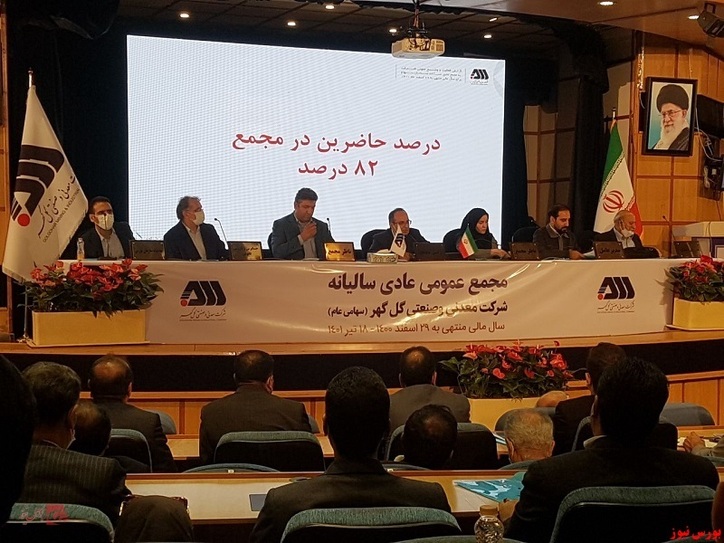 راه اندازی نخستین معدن زیرزمینی کشور در گل گهر/ ۱۲۷ تومان سود نقدی تقسیم شد