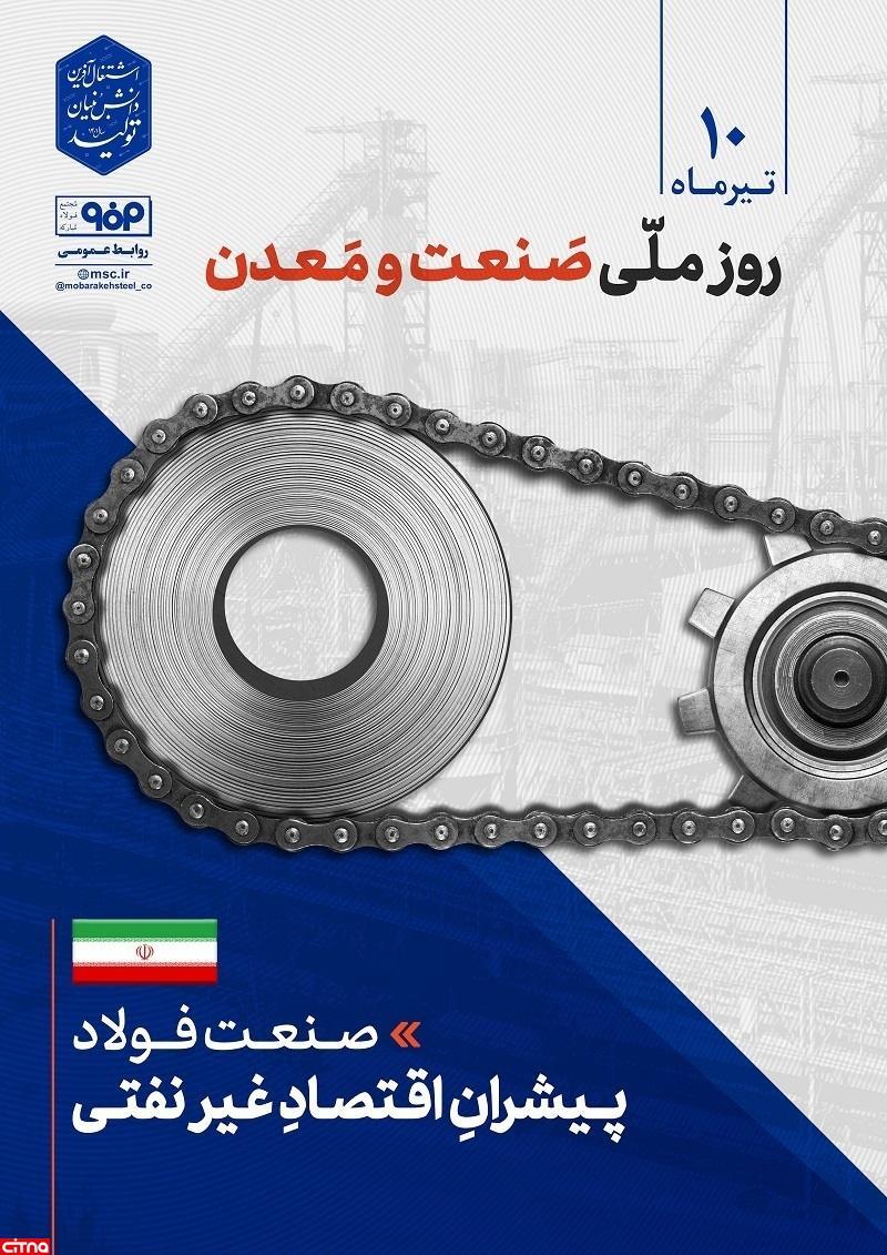 صنعت فولاد؛ پیشران اقتصاد غیرنفتی صنعت فولاد؛ پیشران اقتصاد غیرنفتی