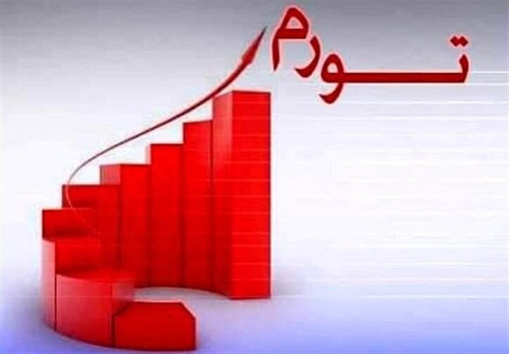 «تنخواه» بعنوان عامل اصلی افزایش تورم کنار گذاشته شد