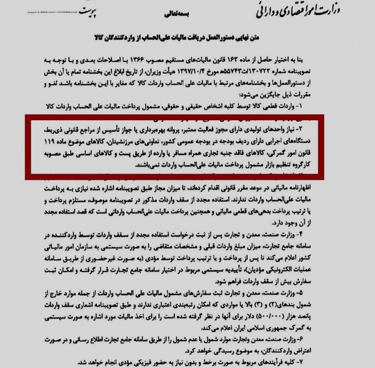 گمانه&zwnj;زنی&zwnj;های تازه از بخشنامه وزارت اقتصاد/ سرنوشت مالیات علی&zwnj;الحساب واردات تولیدی&zwnj;ها، واحد&zwnj;های بازرگانی و کارت&zwnj;های یک بار مصرف چه خواهد شد؟