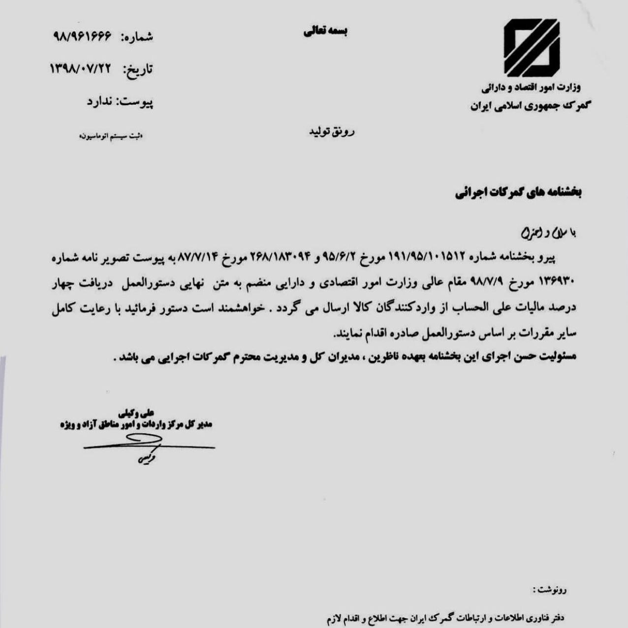 گمانه&zwnj;زنی&zwnj;های تازه از بخشنامه وزارت اقتصاد/ سرنوشت مالیات علی&zwnj;الحساب واردات تولیدی&zwnj;ها، واحد&zwnj;های بازرگانی و کارت&zwnj;های یک بار مصرف چه خواهد شد؟