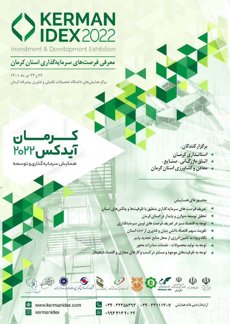حضور پررنگ گهرزمین در همایش سرمایه گذاری و توسعه (کرمان آیدکس ۲۰۲۲) حضور پررنگ گهرزمین در همایش سرمایه گذاری و توسعه (کرمان آیدکس ۲۰۲۲)