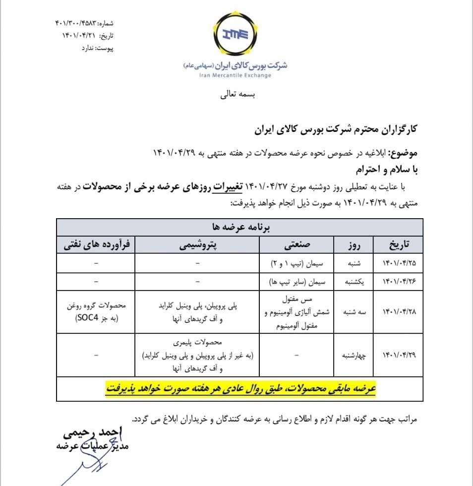 زمان عرضههای بورس کالا تغییر کرد/ تعیین نحوه عرضه محصولها در هفته آینده زمان عرضههای بورس کالا تغییر کرد/ تعیین نحوه عرضه محصولها در هفته آینده