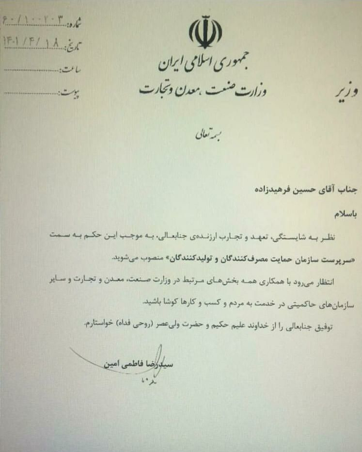 سرپرست جدید سازمان حمایت منصوب شد سرپرست جدید سازمان حمایت منصوب شد