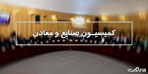 مزایا و معایب تشکیل وزارت بازرگانی بررسی شد