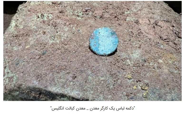 کشف معدنی ۲۰۰ ساله در انگلیس کشف معدنی ۲۰۰ ساله در انگلیس