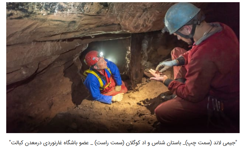 کشف معدنی ۲۰۰ ساله در انگلیس کشف معدنی ۲۰۰ ساله در انگلیس