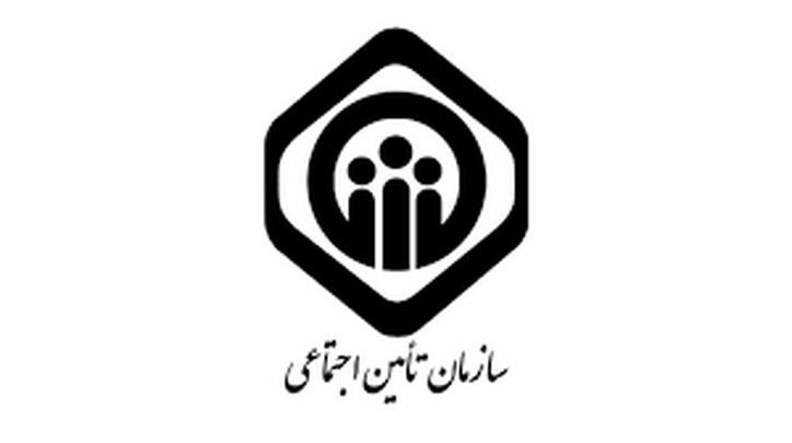 خدمات تامین اجتماعی برای ایرانیان خارج از کشور
