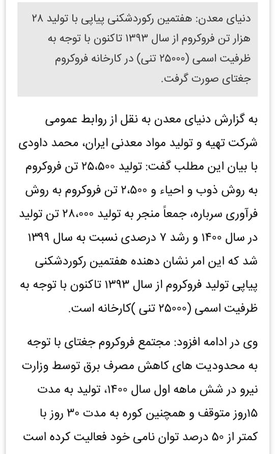 اظهارنظر غیرتخصصی و غیرواقعی از سوی ایمیدرو اظهارنظر غیرتخصصی و غیرواقعی از سوی ایمیدرو