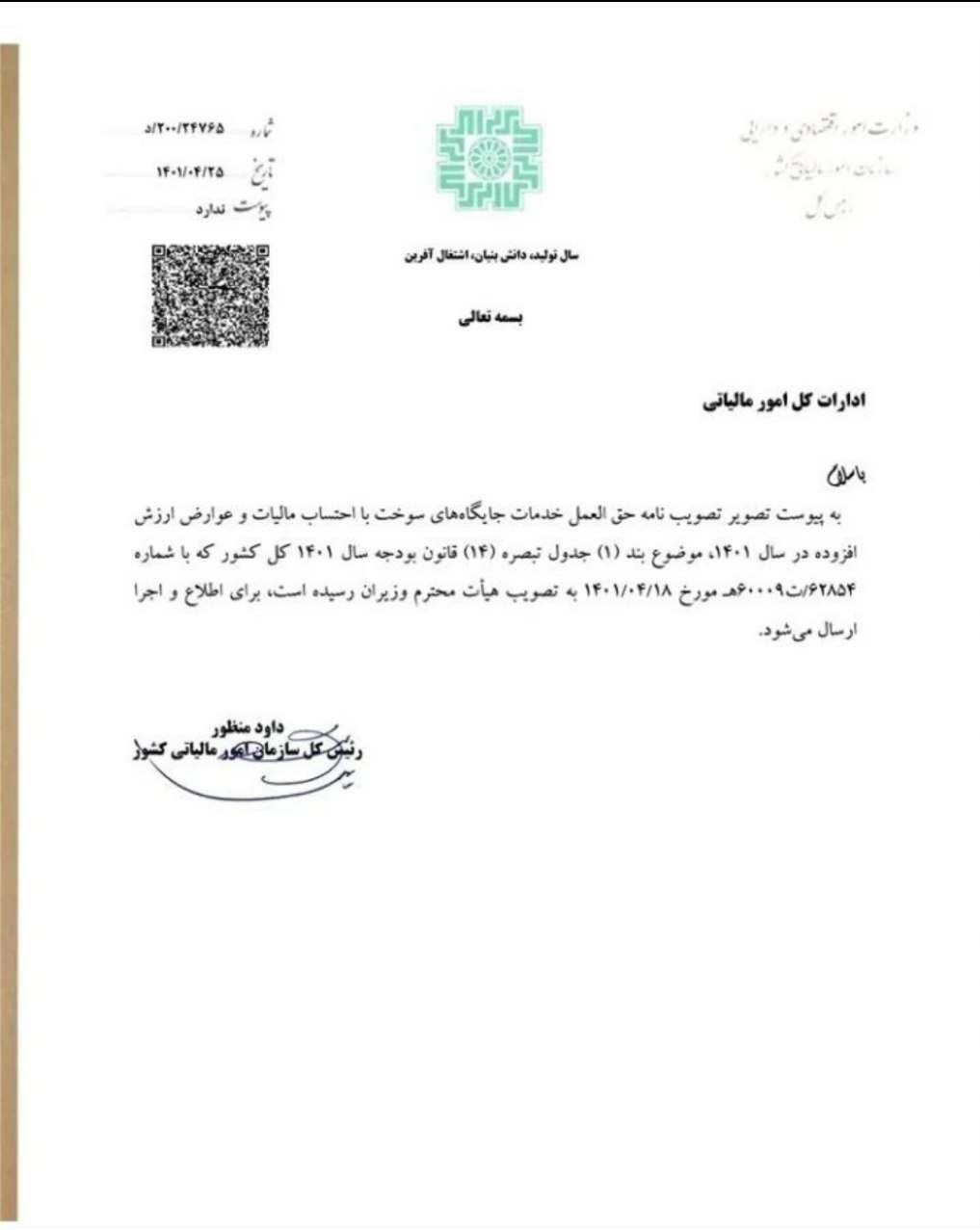 ابلاغ مصوبه مالیات ارزش افزوده جایگاه&zwnj;های سوخت از سوی سازمان امور مالیاتی
