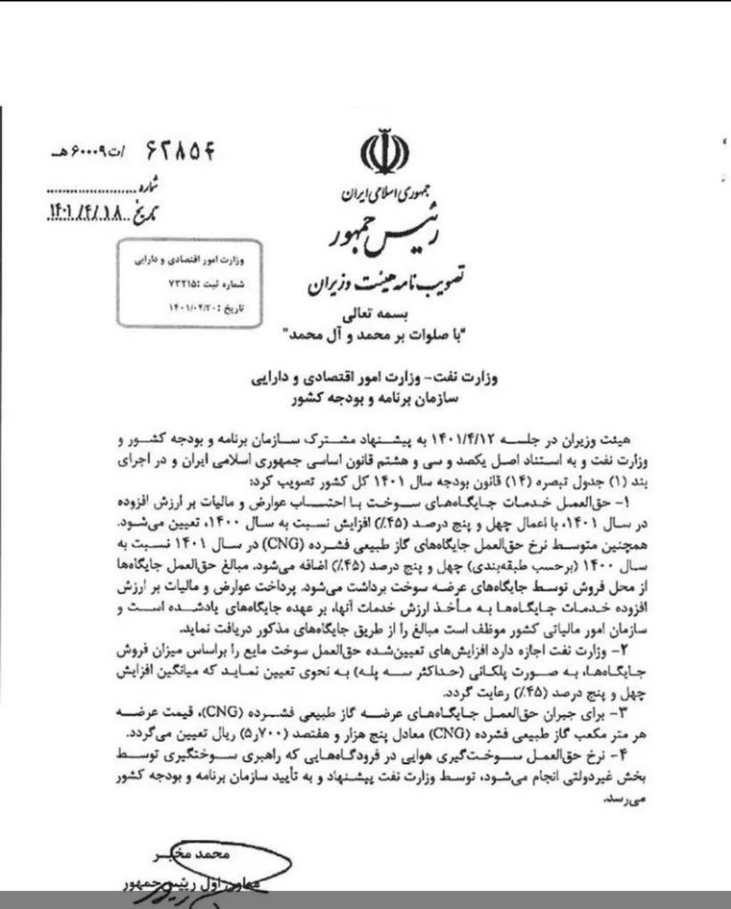 ابلاغ مصوبه مالیات ارزش افزوده جایگاه&zwnj;های سوخت از سوی سازمان امور مالیاتی