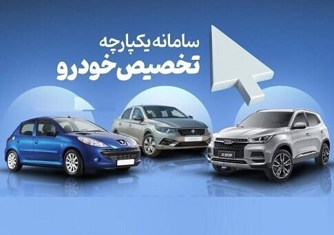 ثبت نام ۵ میلیون نفر در سامانه یکپارچه خودرو تا ۷ صبح امروز ۲۸ تیرماه ثبت نام ۵ میلیون نفر در سامانه یکپارچه خودرو تا ۷ صبح امروز ۲۸ تیرماه