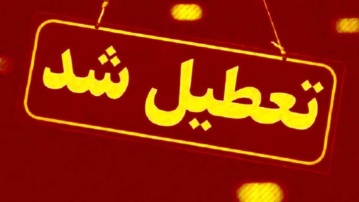 تعطیلی ۴ معدن شن و ماسه در آمل