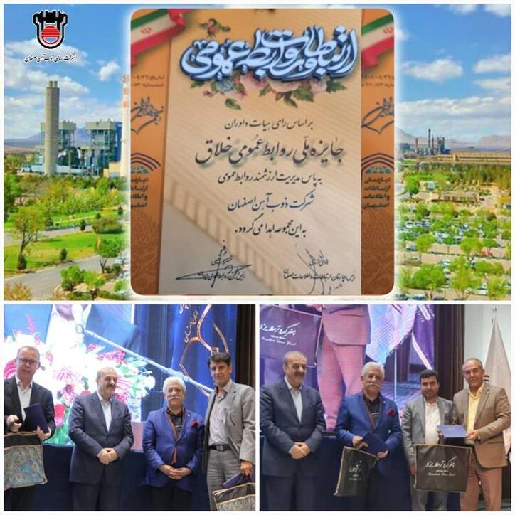 جایزه ملی روابط عمومی خلاق به ذوب‌ آهن اصفهان رسید