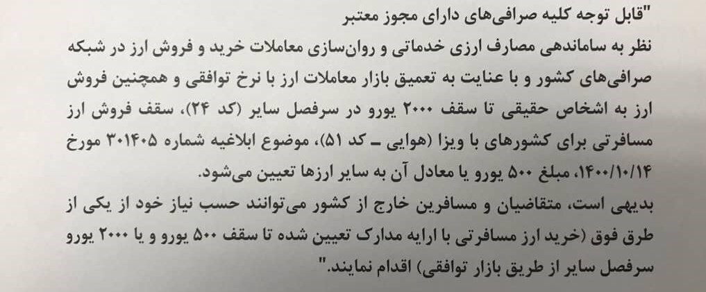 سقف فروش ارز مسافرتی با ویزا ۵۰۰ یورو شد سقف فروش ارز مسافرتی با ویزا ۵۰۰ یورو شد