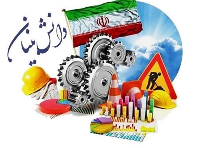 لازمه رونق تولید داخلی و کاهش بیکاری حمایت از شرکت‌های دانش بنیان است