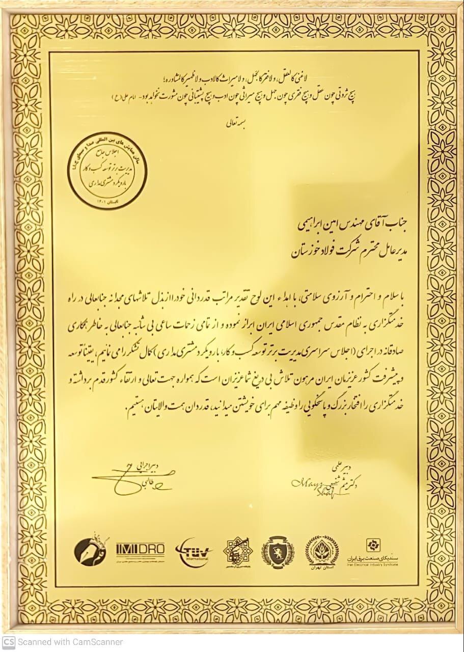 اعطای نشان طلایی اجلاس جامع مدیریت برتر توسعه و کسب و کار به مدیرعامل فولاد خوزستان