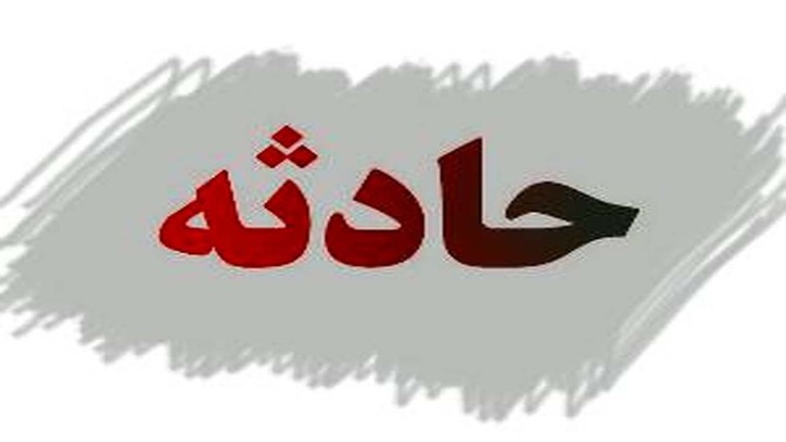 ۲ محبوس و یک مصدوم در پی ریزش معدن منطقه چیل آباد