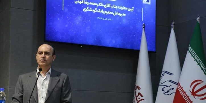 مدیرعامل جدید بانک گردشگری:خدمات غیرحضوری با نگاه جامع‌نگر گسترش می‌یابد