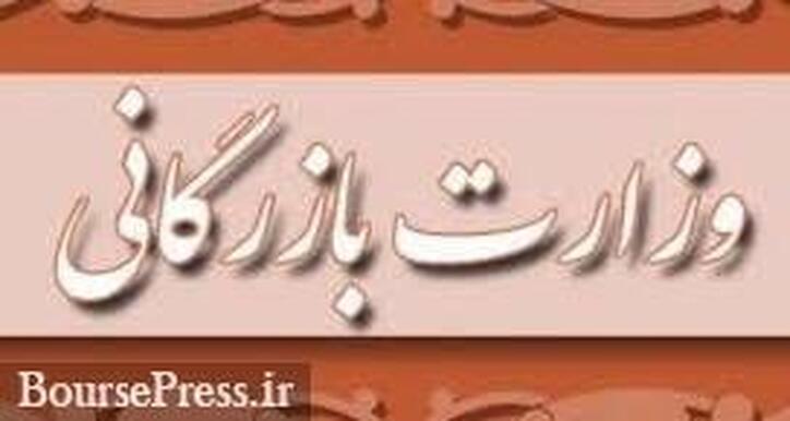 دولت به ۵ دلیل با تشکیل وزارت بازرگانی موافقت کرد/ هزینه دو سه هزار میلیاردی