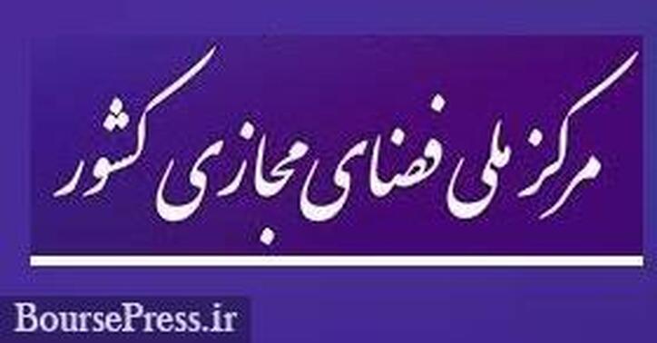 توضیح کوتاه مرکز ملی فضای مجازی از حمله سایبری به صنعت مهم بورس