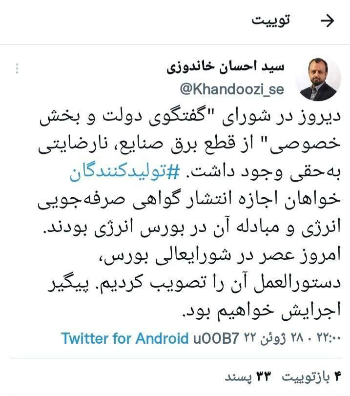 تصویب دستورالعمل انتشار گواهی صرفهجویی انرژی در شورای عالی بورس تصویب دستورالعمل انتشار گواهی صرفهجویی انرژی در شورای عالی بورس