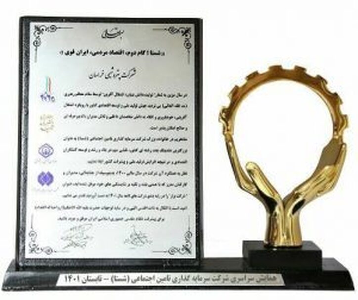 پتروشیمی خراسان در زمره ۲۰ شرکت برتر شستا