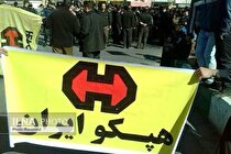 مسوولان به دادِ «هپکو» برسند/ این همه معدن داریم اما...