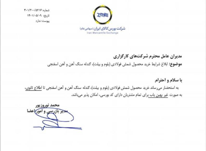 شرایط خرید شمش فولاد، گندله و آهن اسفنجی ابلاغ شد شرایط خرید شمش فولاد، گندله و آهن اسفنجی ابلاغ شد