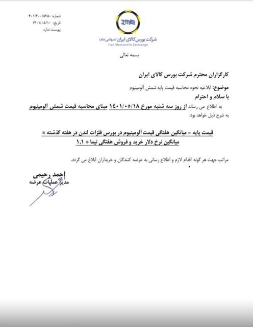 دولت حمایت نکرد، آلومینیوم گران شد دولت حمایت نکرد، آلومینیوم گران شد