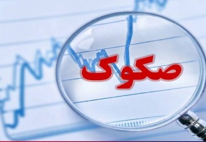 صدور مجوز انتشار صکوک اجاره شرکت بین المللی توسعه صنایع و معادن غدیر